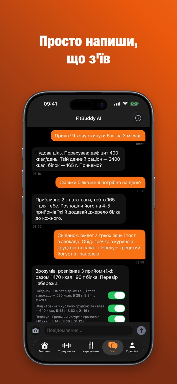 Чат з AI-коучем FitBuddy: ціль схуднення, норма білка та запис трьох прийомів їжі з підтвердженням
