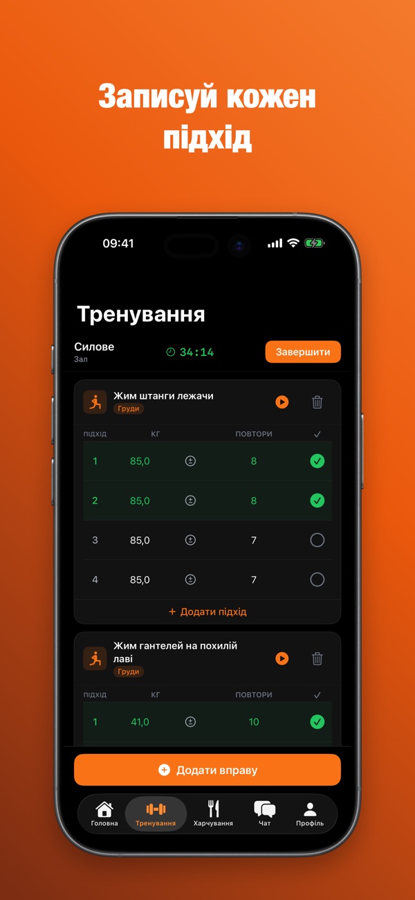 Активне силове тренування у FitBuddy: підходи з вагою та повторами, кнопка «Додати підхід»