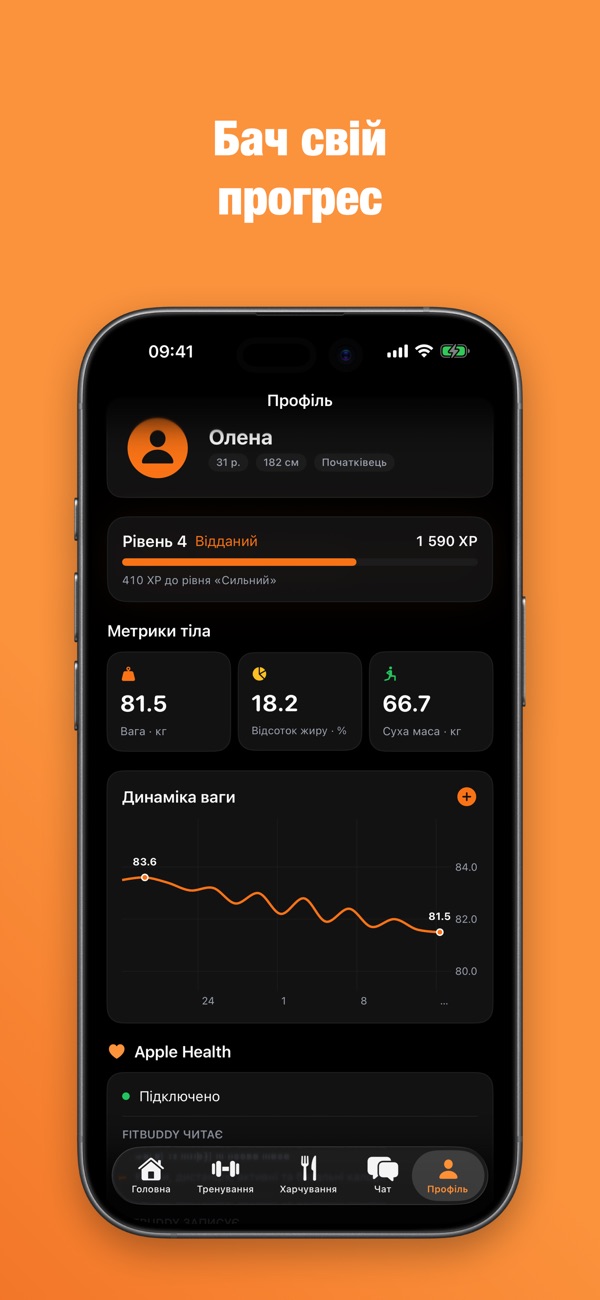 Профіль у FitBuddy: рівень з XP, метрики тіла та графік динаміки ваги
